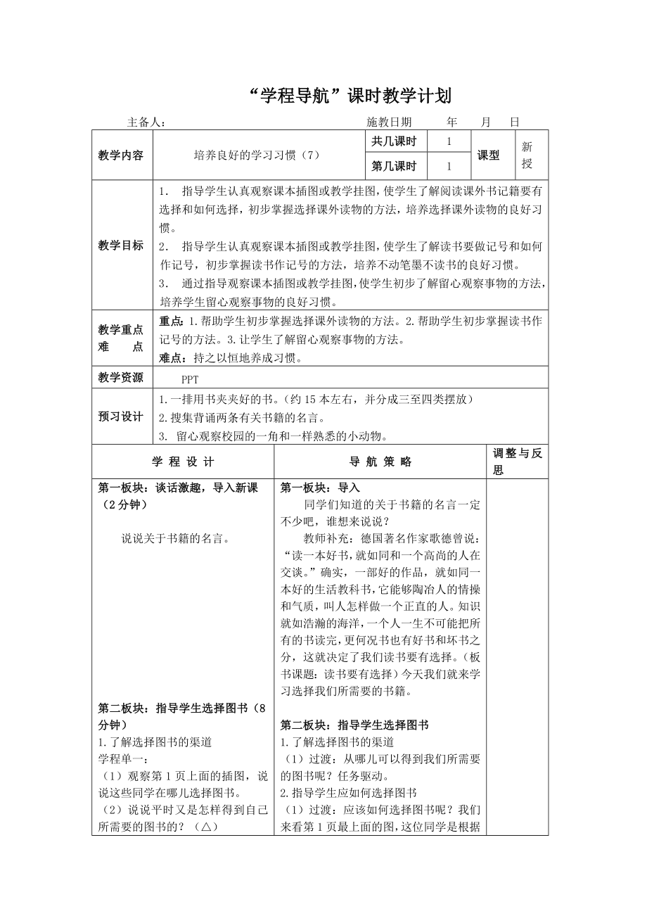 培养良好的学习习惯7_第1页