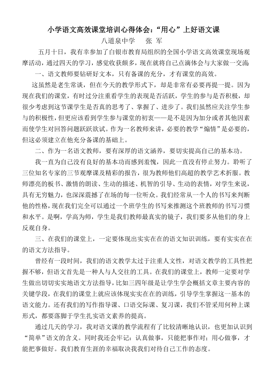 培训心得张军文档_第1页