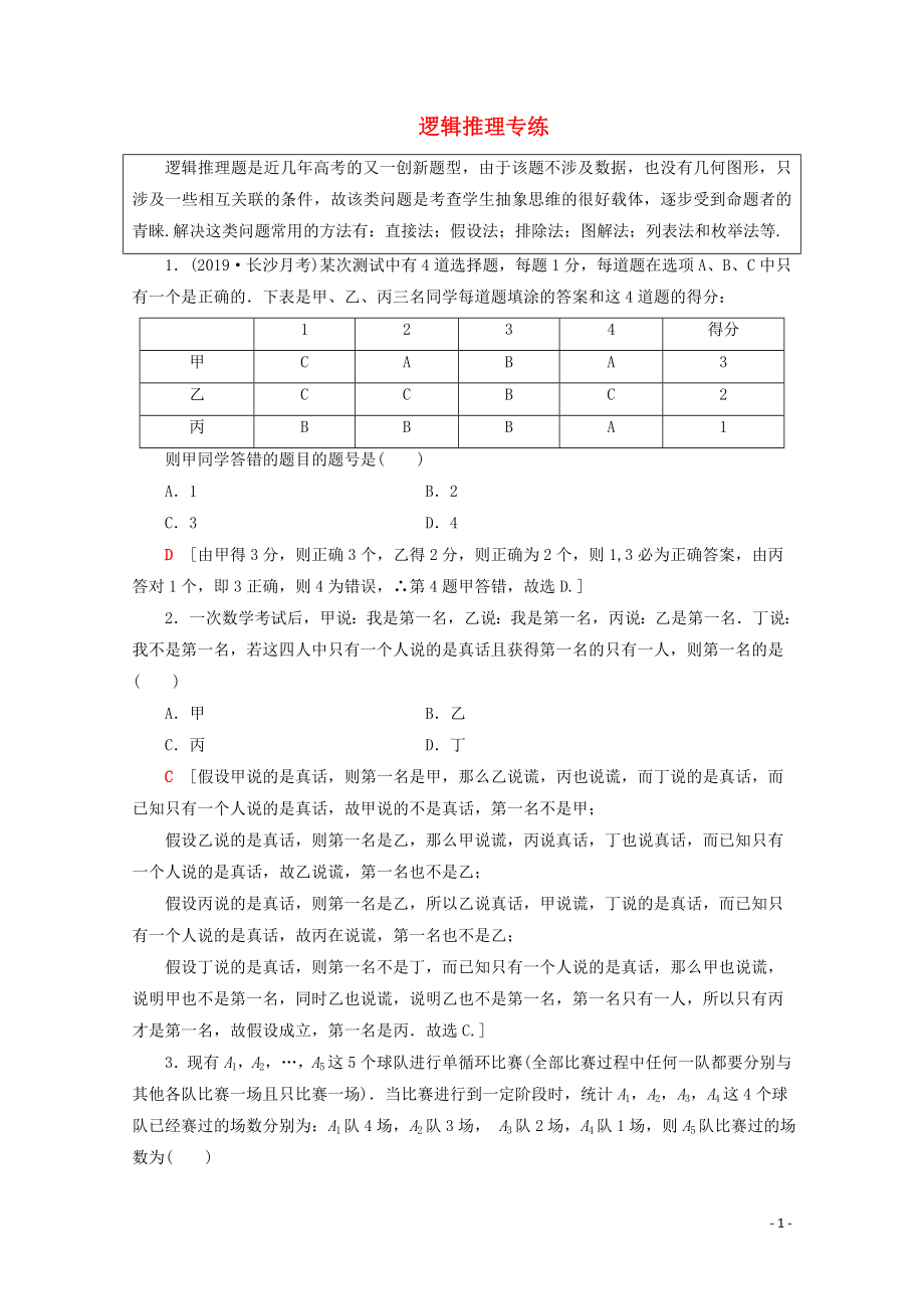 （通用版）2020高考數(shù)學二輪復習 邏輯推理專練 文_第1頁