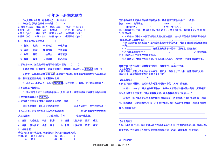 七年级下册语文期中试卷(含答案)_第1页