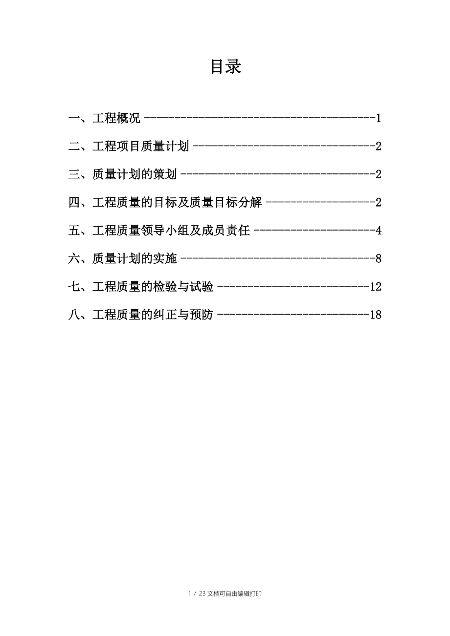 移动工程质量计划方案_第1页