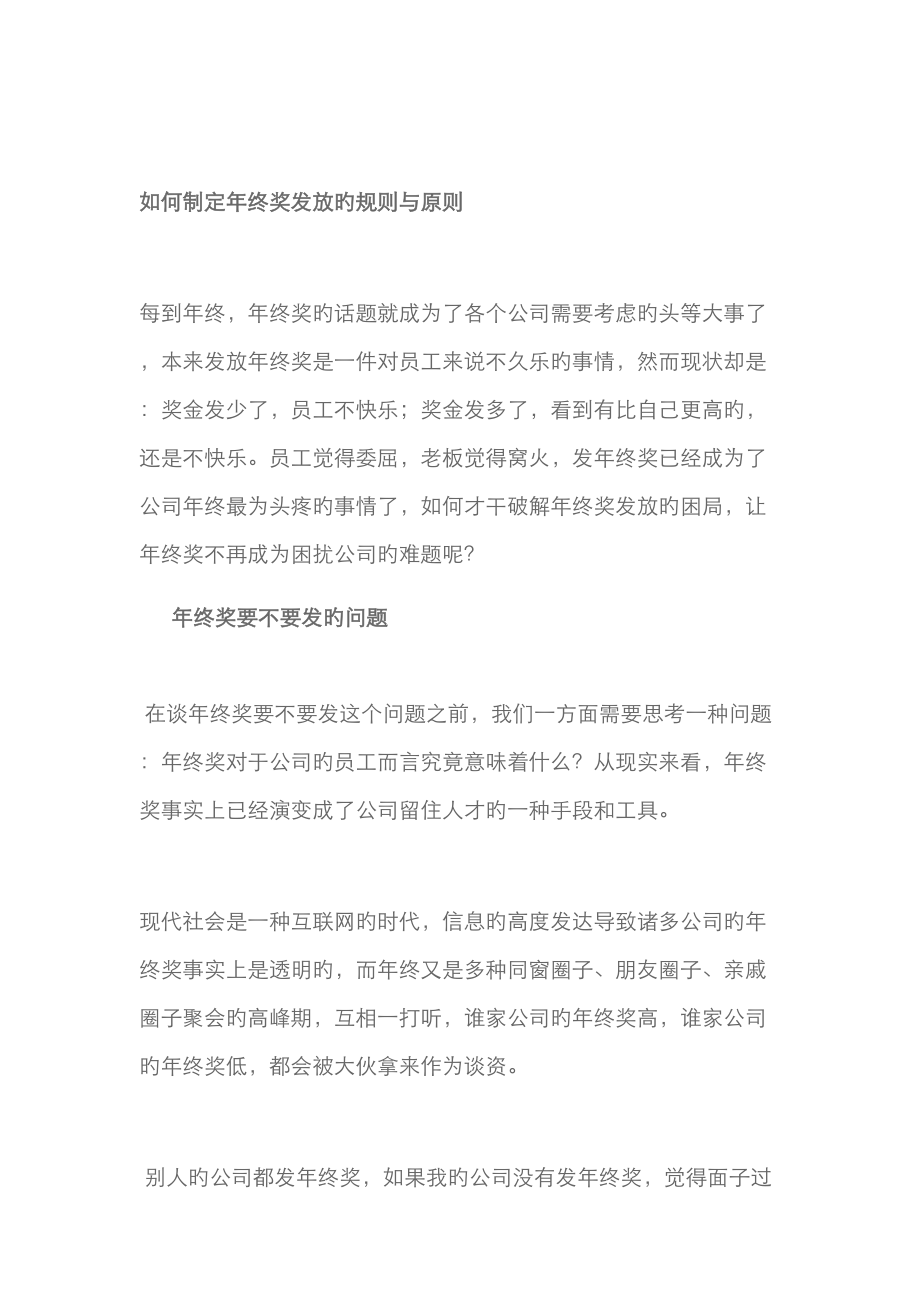 如何制定年终奖发放的统一规则与重点标准_第1页