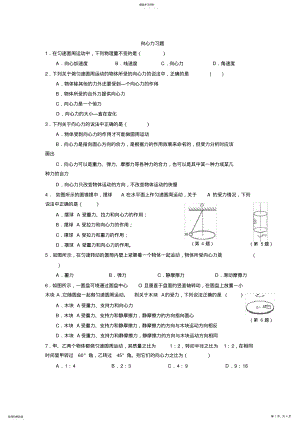 2022年高一物理向心力_习题、答案