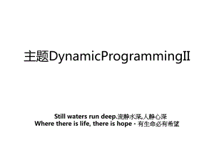 主题DynamicProgrammingII