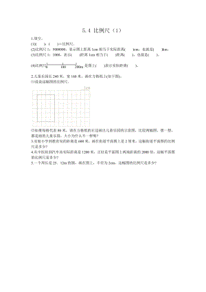 5.4 比例尺（1）