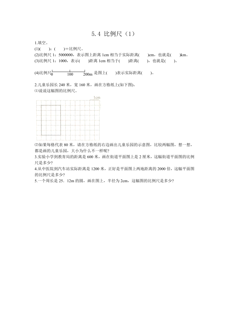 5.4 比例尺（1）_第1頁