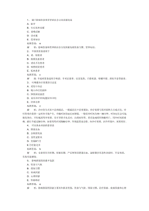 护士执业资格考试基础护理学押题试卷及答案(第三套)