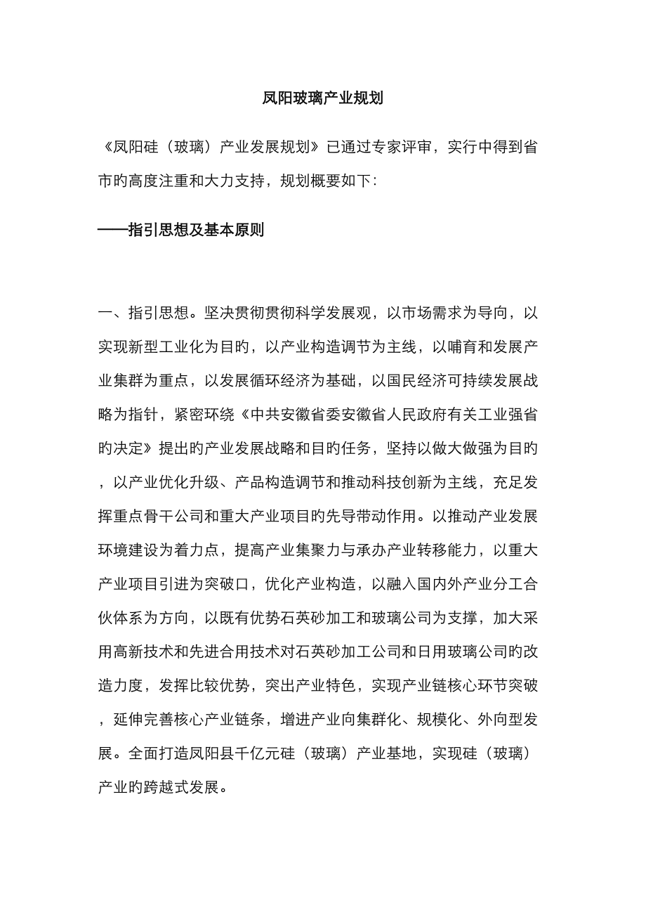 凤阳硅产业重点规划_第1页