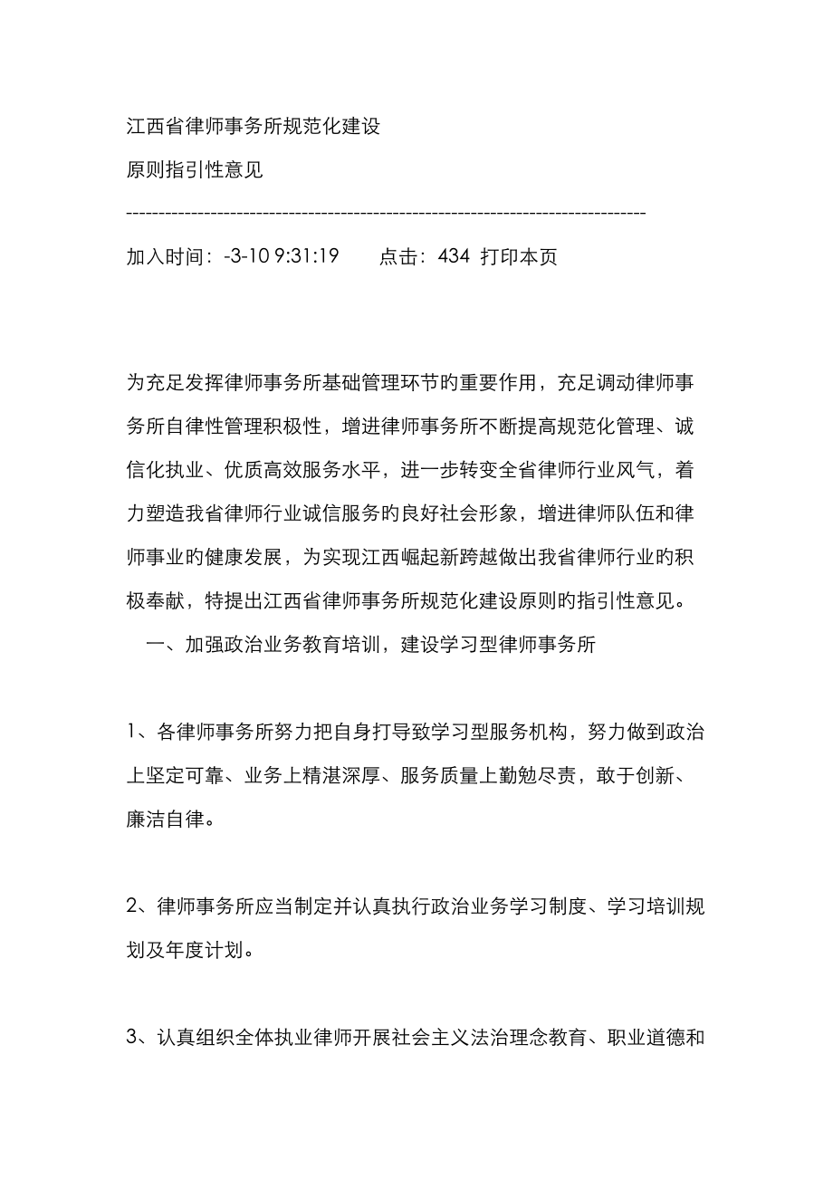 江西省律师事务所基础规范化建设_第1页