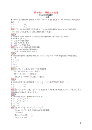 2019-2020學(xué)年高中數(shù)學(xué) 模塊復(fù)習(xí)課 第4課時 導(dǎo)數(shù)及其應(yīng)用課后訓(xùn)練案鞏固提升（含解析）新人教A版選修1-1