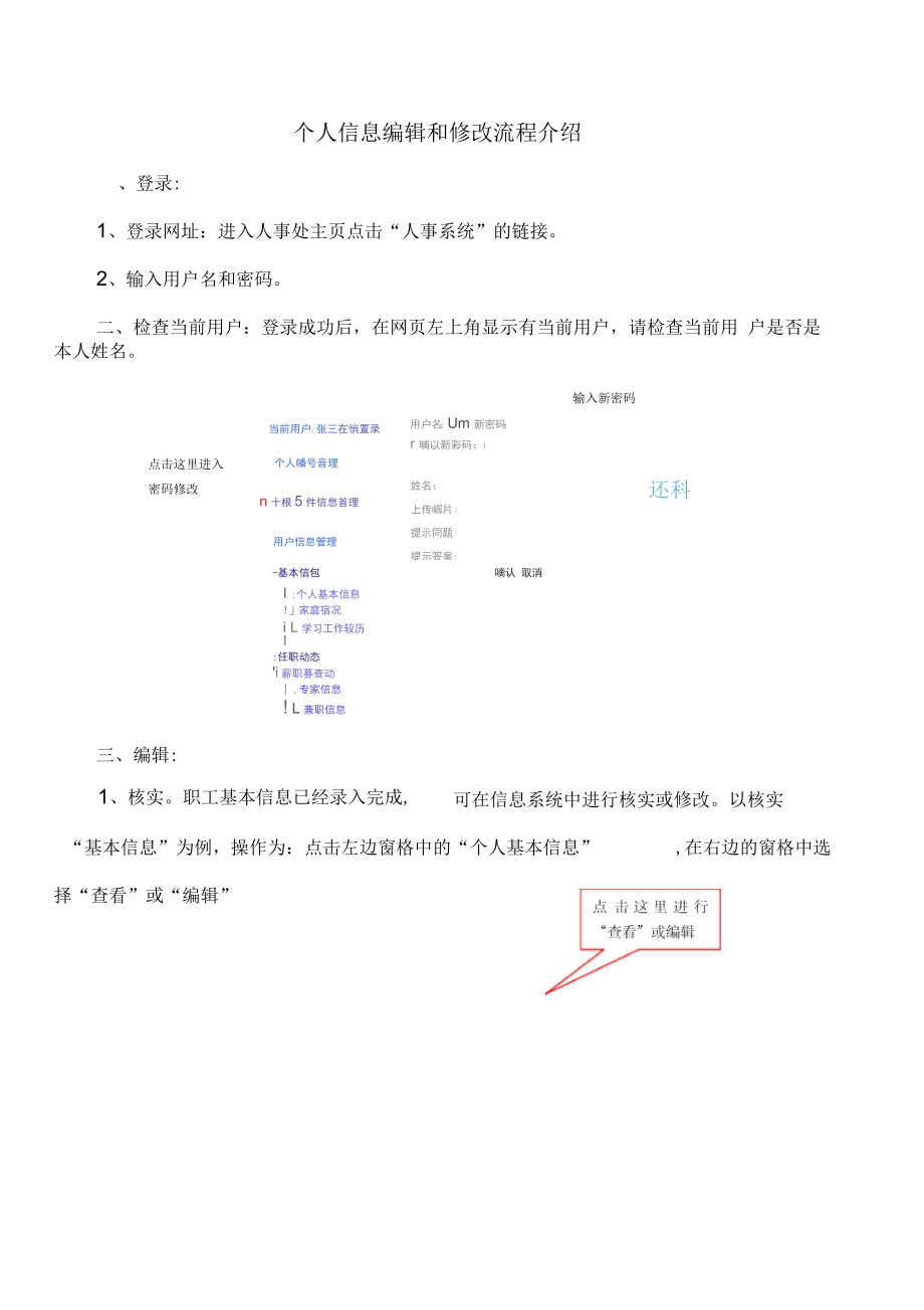 个人信息编辑和修改流程介绍_第1页
