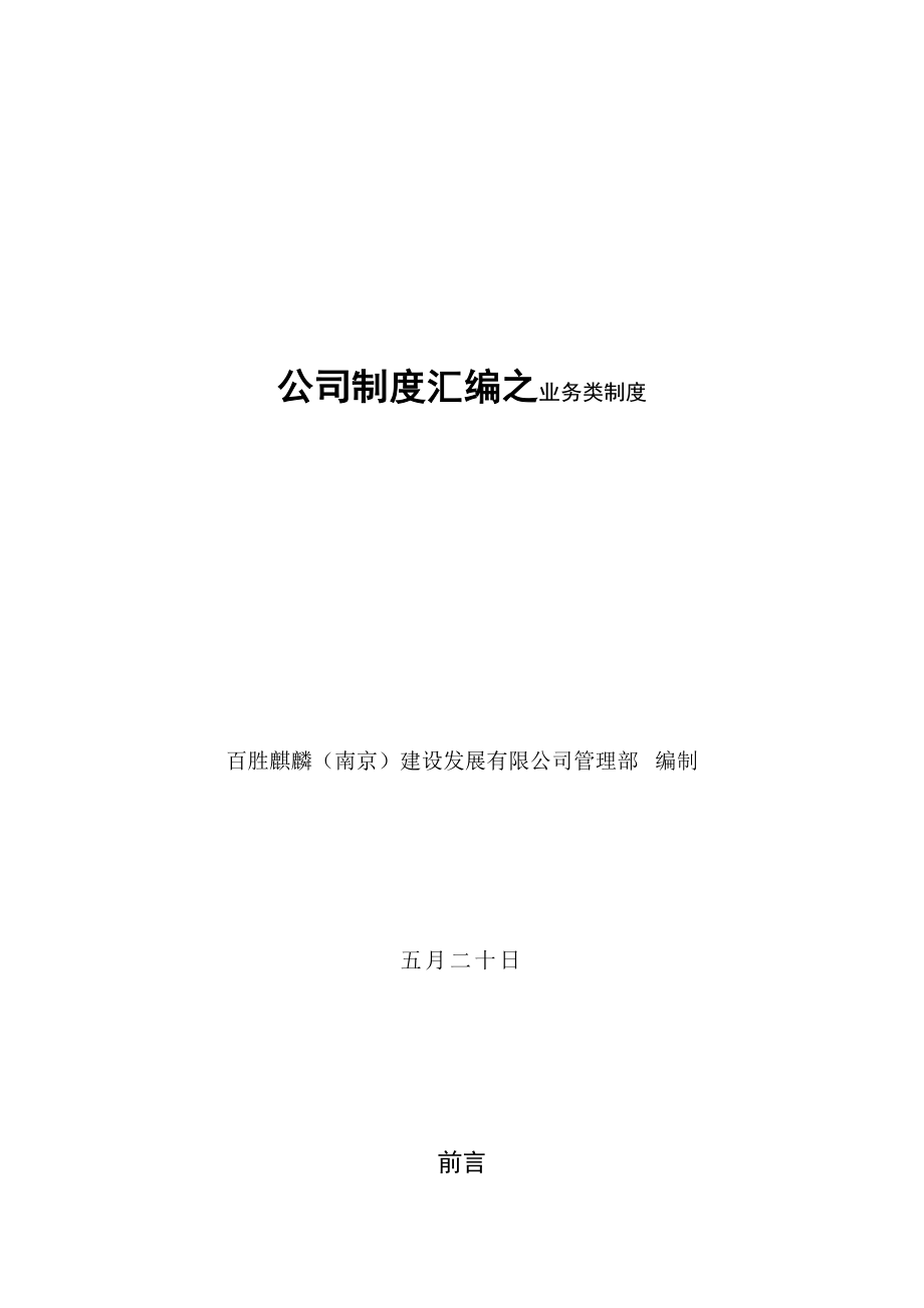 公司管理知识新版制度及汇编业务管理知识新版制度_第1页