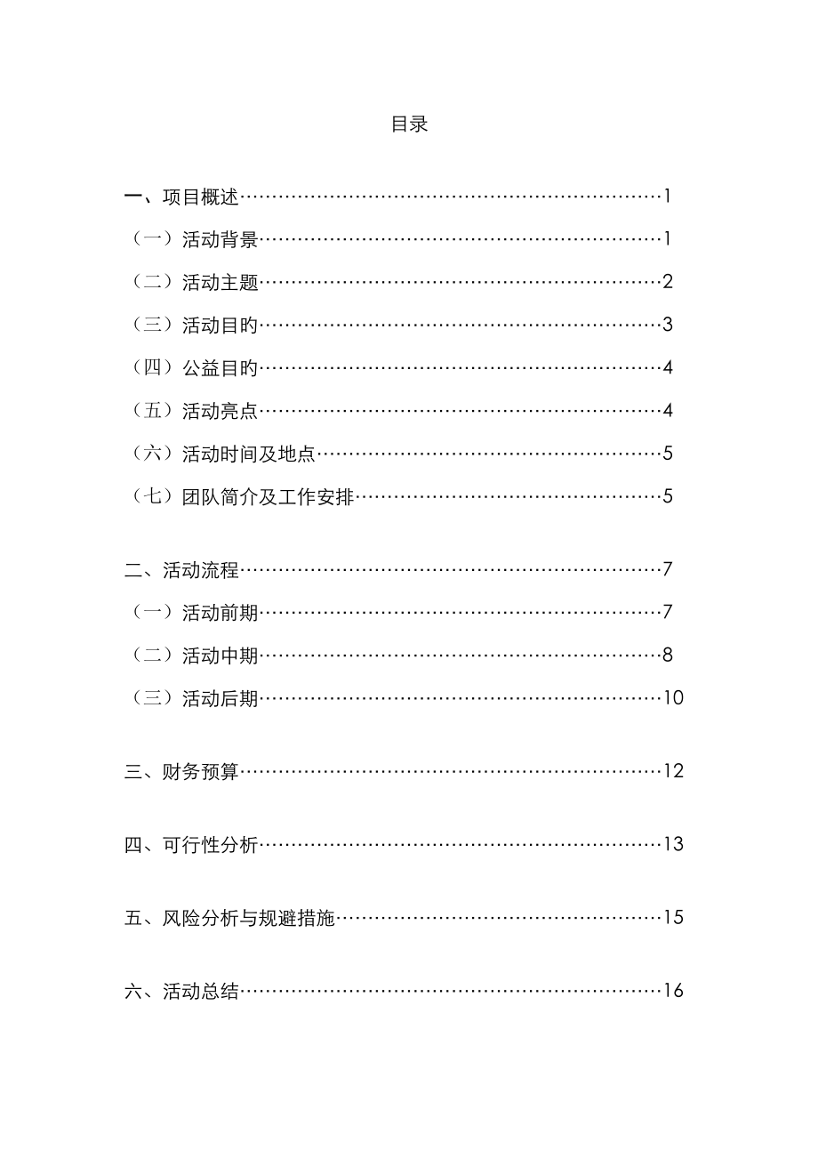 探秘古徽州传承纸文化策划书_第1页