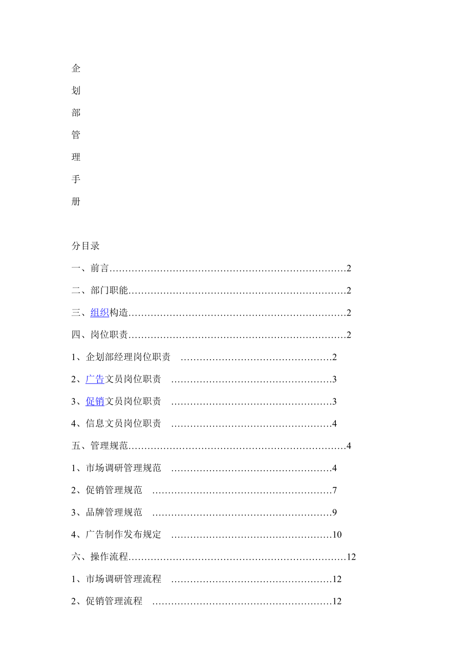 公司企划手册_第1页