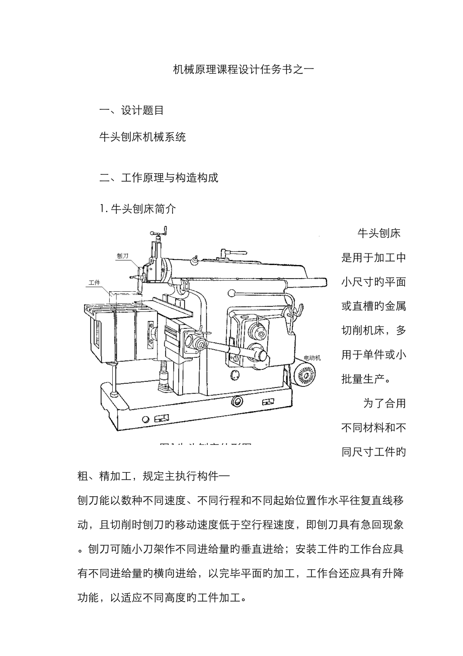 牛头刨床设计任务书_第1页