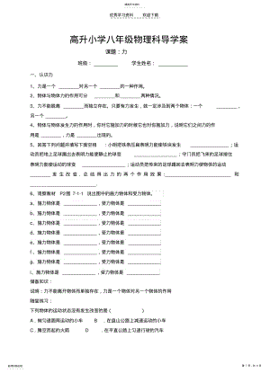 2022年教科版八年級(jí)物理第七章第一節(jié)《力》學(xué)案