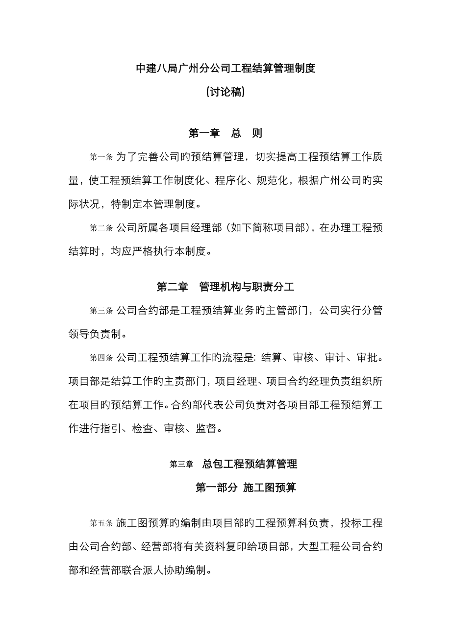 广州公司工程结算管理制度_第1页