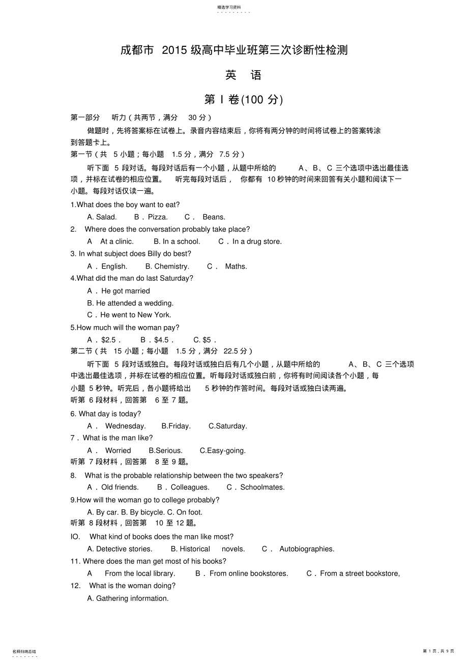 2022年成都市2021届高三第三次诊断性检测英语_第1页