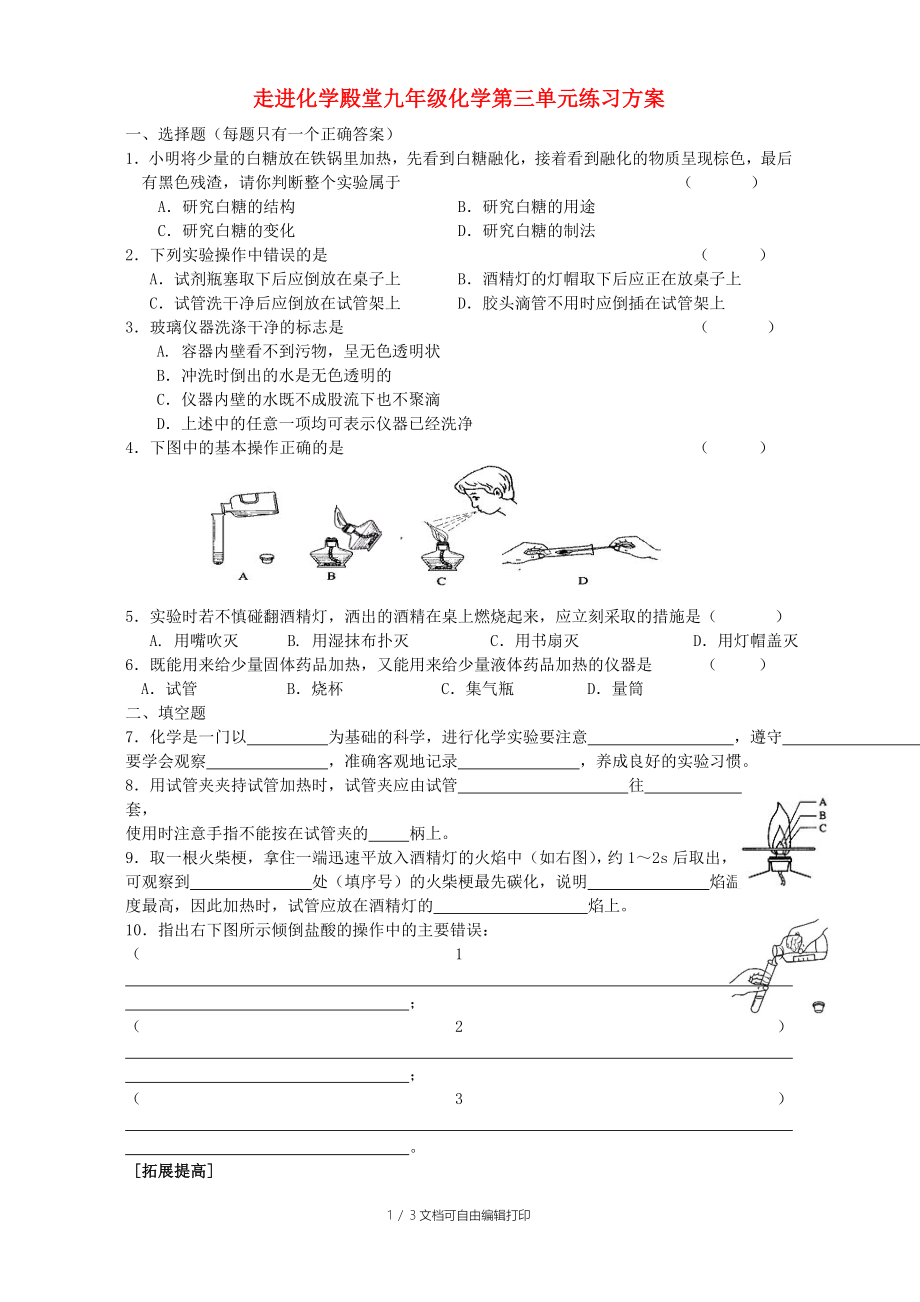 走进化学殿堂九年级化学第三单元练习方案仁爱版_第1页