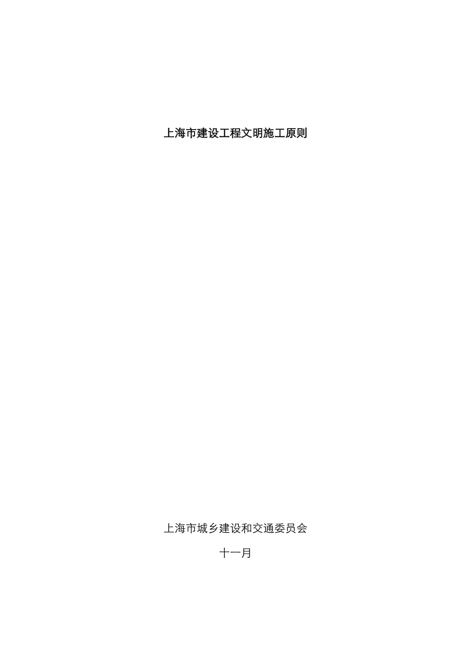 上海文明施工标准_第1页
