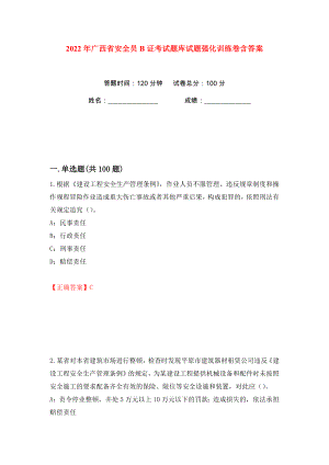 2022年广西省安全员B证考试题库试题强化训练卷含答案（71）