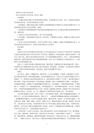 2014年河南省公务员考试《申论》真题