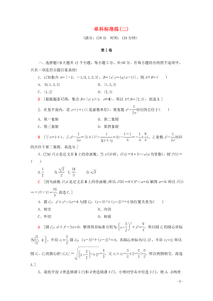 （通用版）2020高考數(shù)學(xué)二輪復(fù)習(xí) 單科標(biāo)準(zhǔn)練（二）文