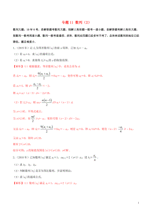 （新課標(biāo) 全國I卷）2010-2019學(xué)年高考數(shù)學(xué) 真題分類匯編 專題11 數(shù)列（2）文（含解析）