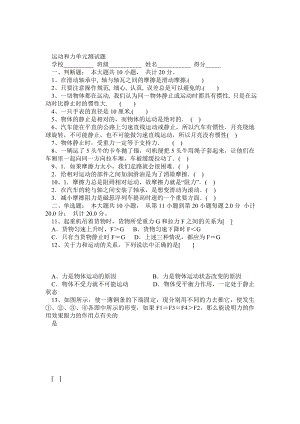 新人教版八年級(jí)物理下冊(cè) 第八章運(yùn)動(dòng)和力單元測(cè)試題