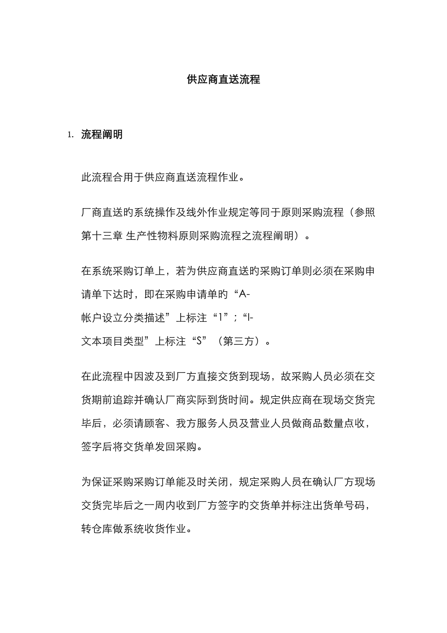 上海震旦家具有限公司SAP实施专案物料管理供应商直送标准流程_第1页