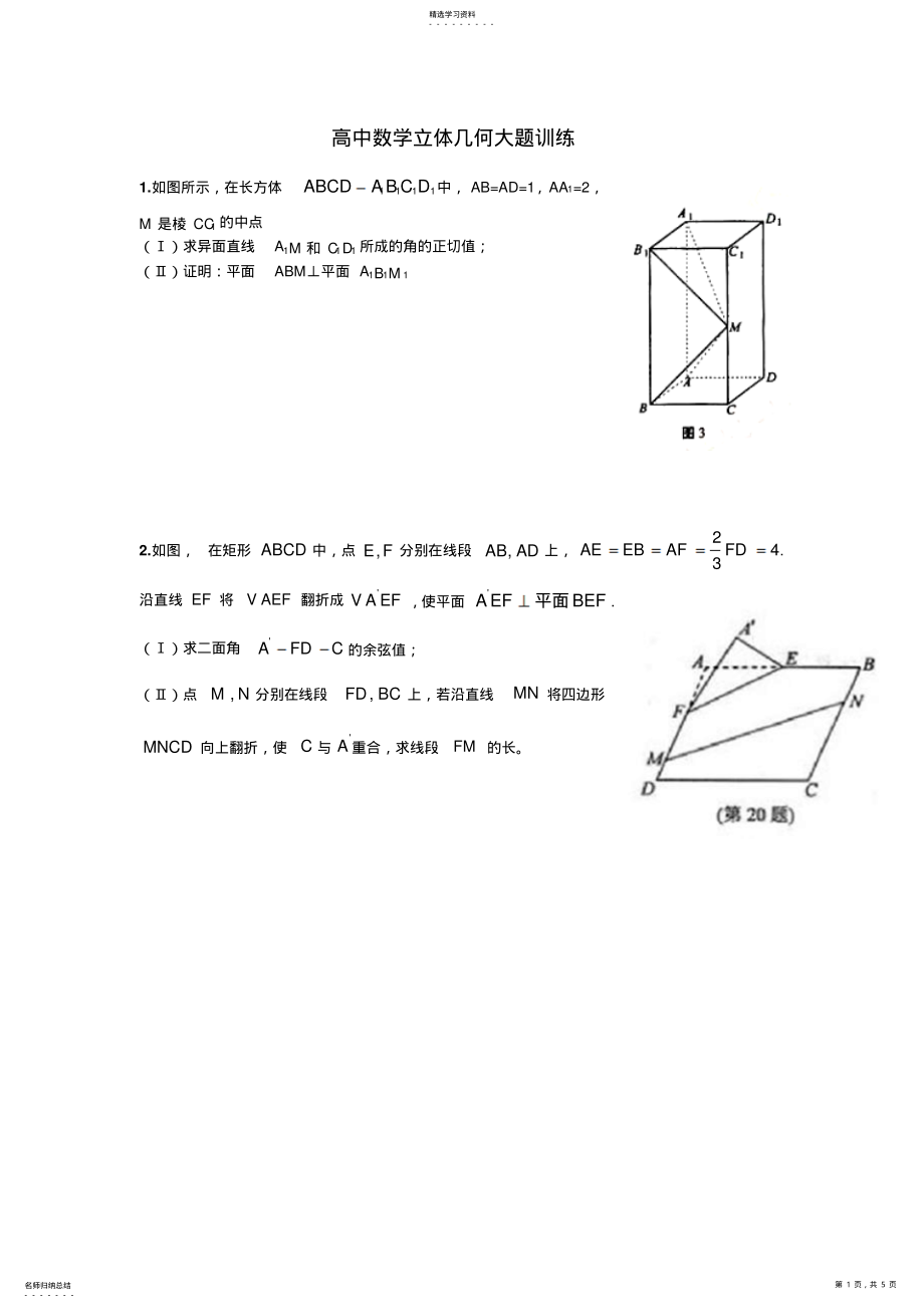 2022年高二立体几何大题专练_第1页