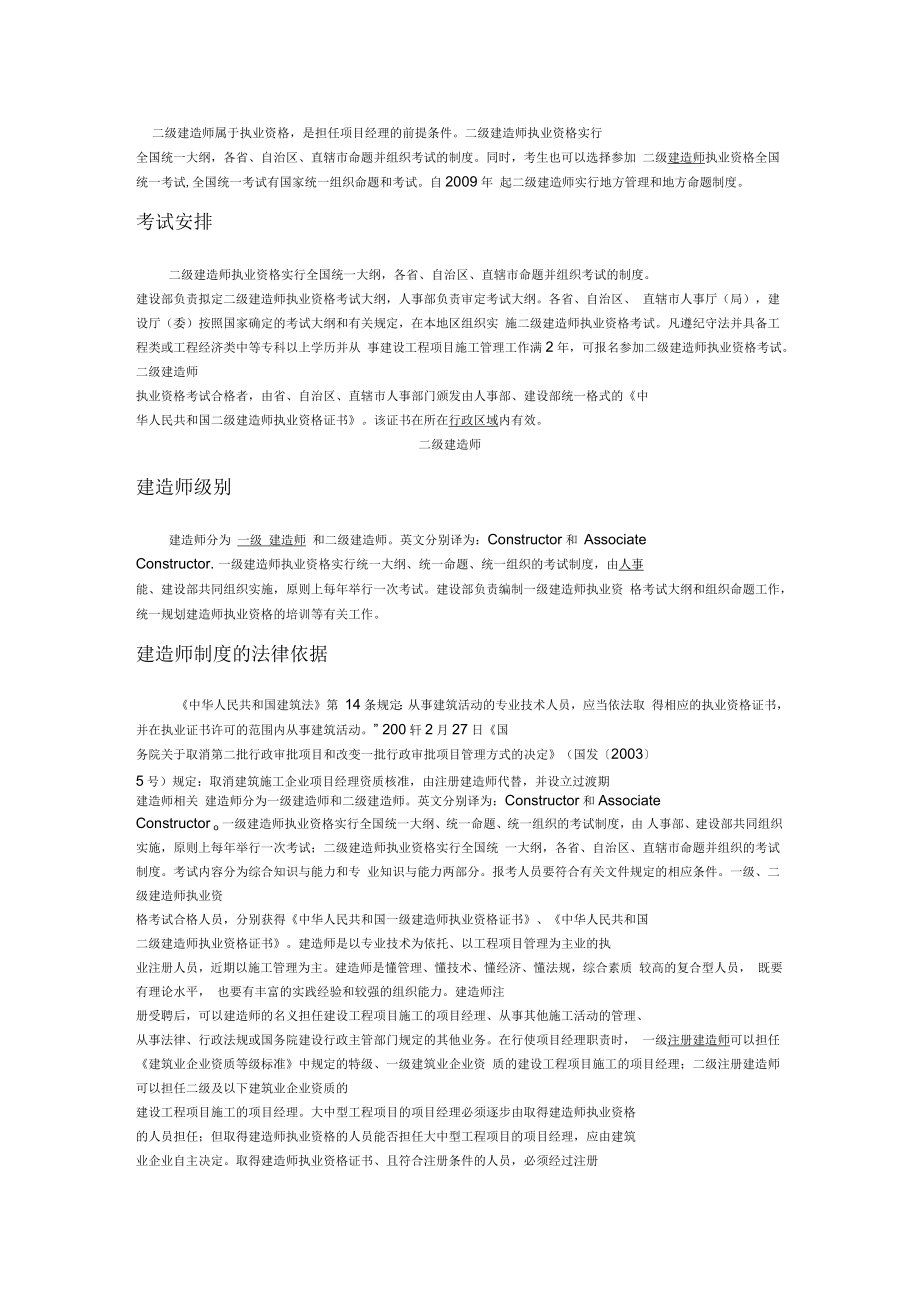 二级建造师考试注意事项_第1页