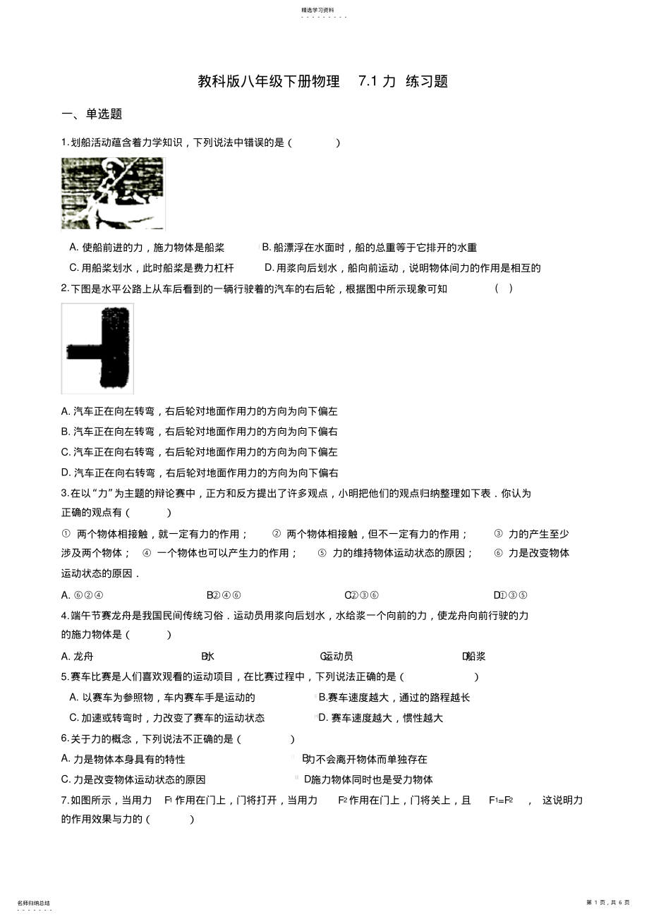 2022年教科版八年级下册物理7.1力练习题_第1页