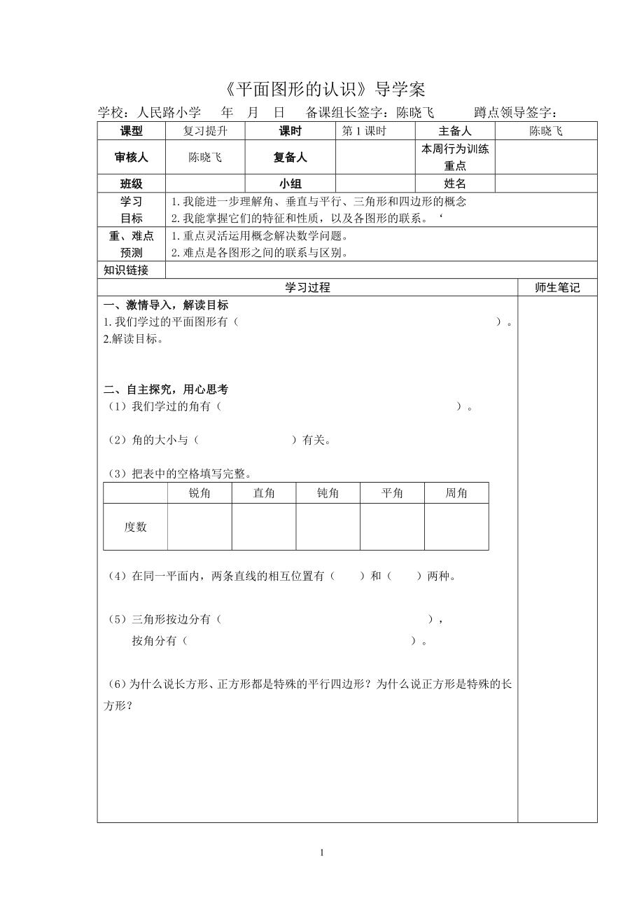 整理和复习2空间与图形_第1页