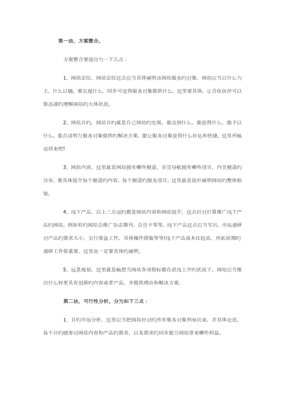 互联网类专项项目商业综合计划书_第1页