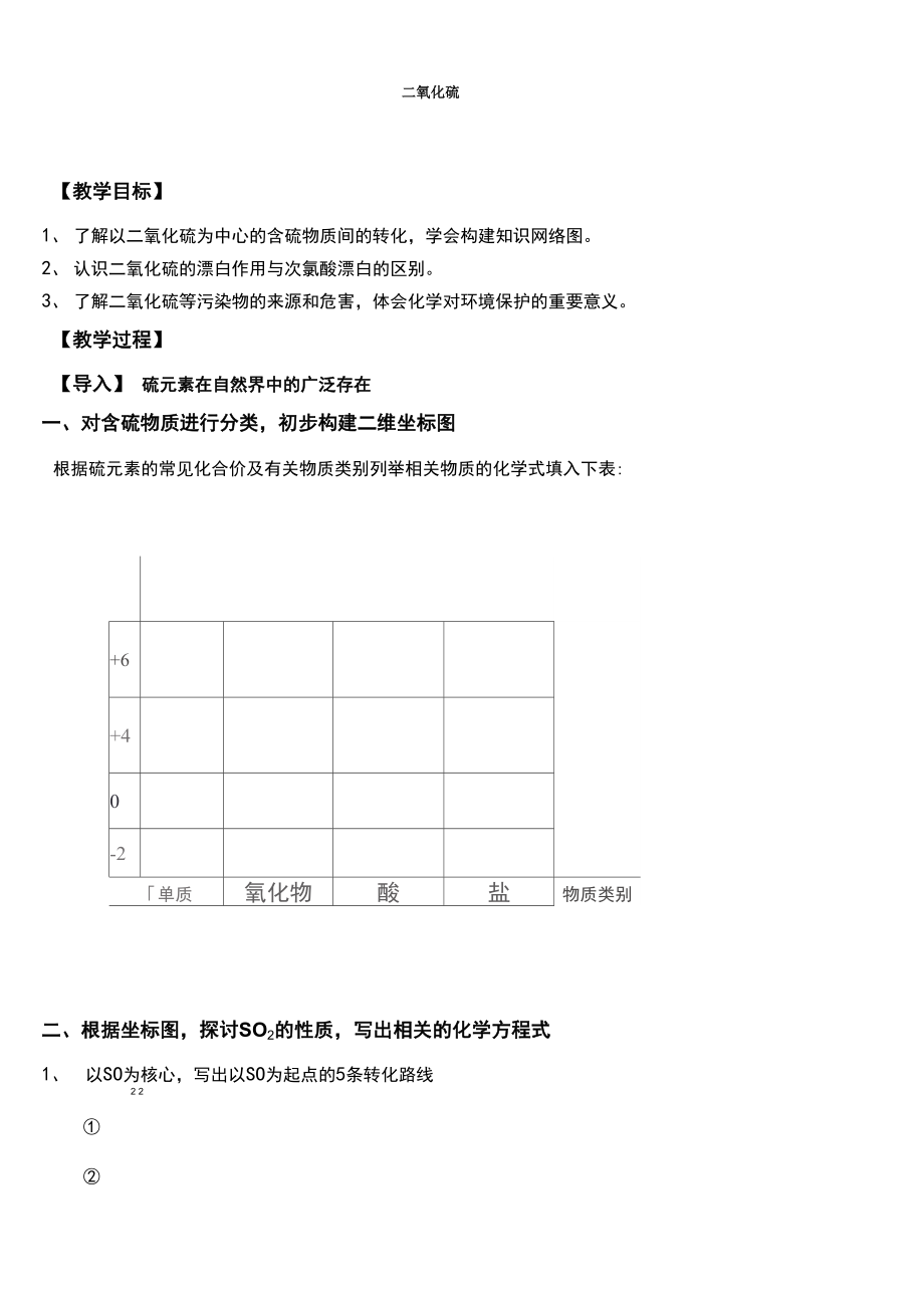 二氧化硫的性质导学案_第1页