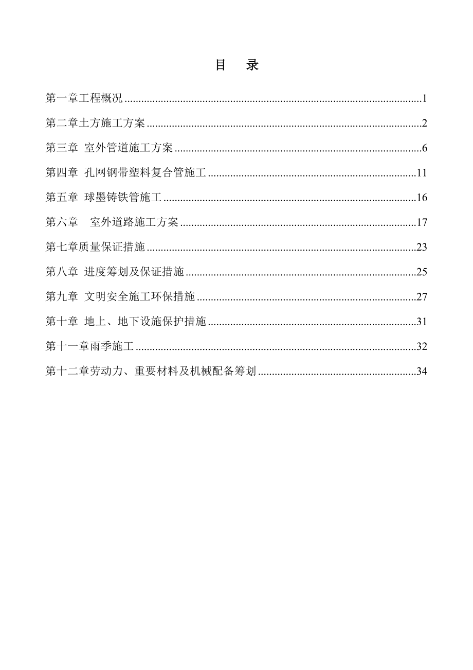 小区市政综合施工专题方案培训资料_第1页