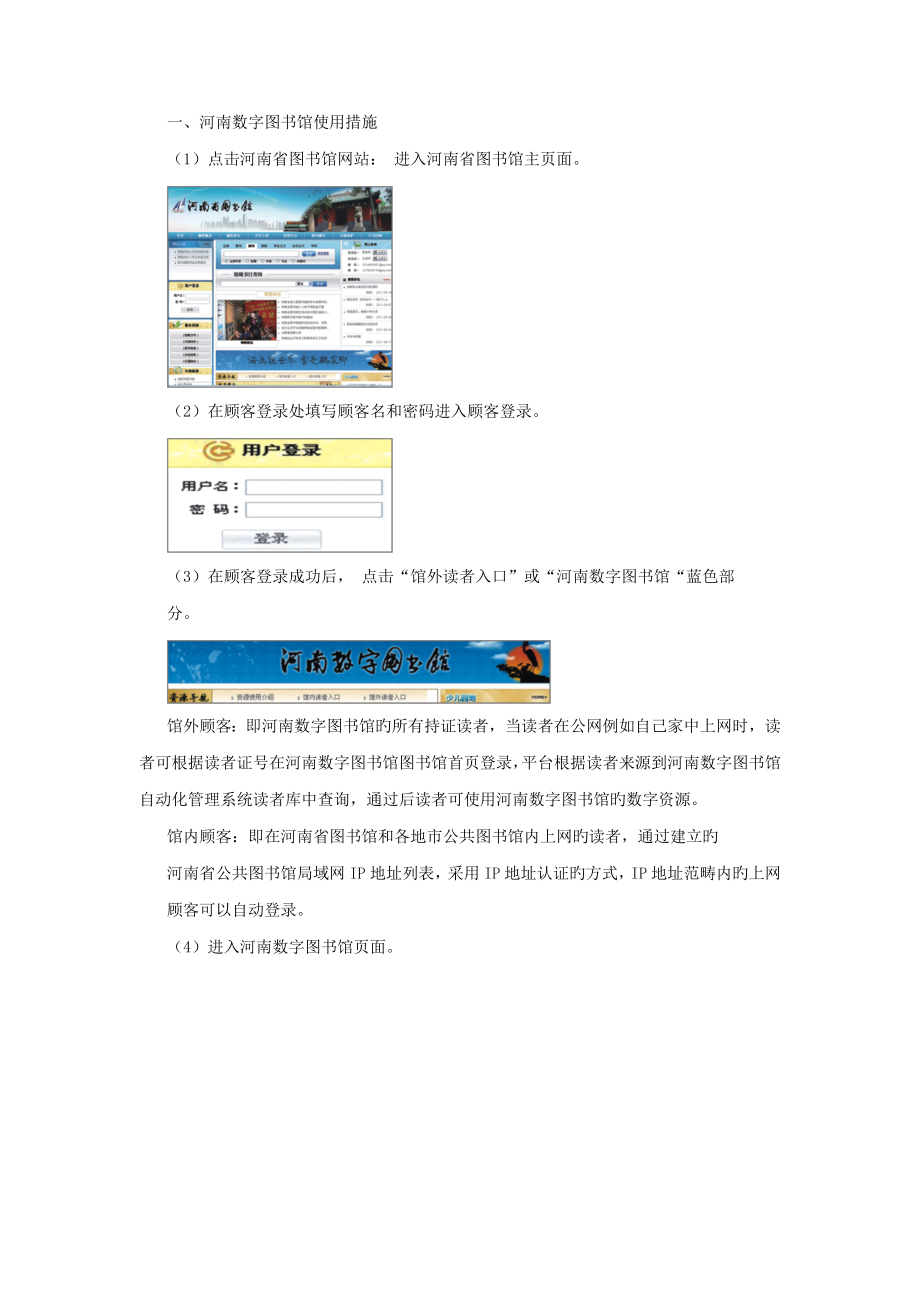 河南省图书馆电子资源使用专项说明书_第1页