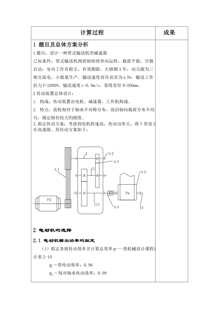机械设计二级减速器优质课程设计_第1页