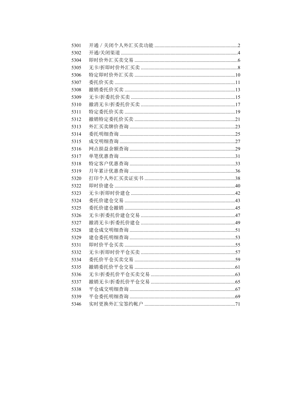 外汇宝柜面操作手册_第1页