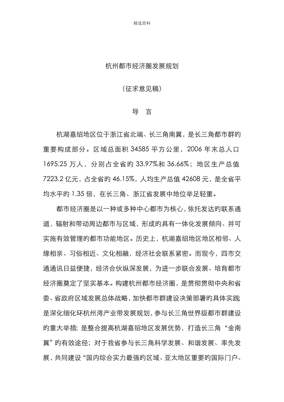 杭州都市经济圈发展重点规划正文_第1页