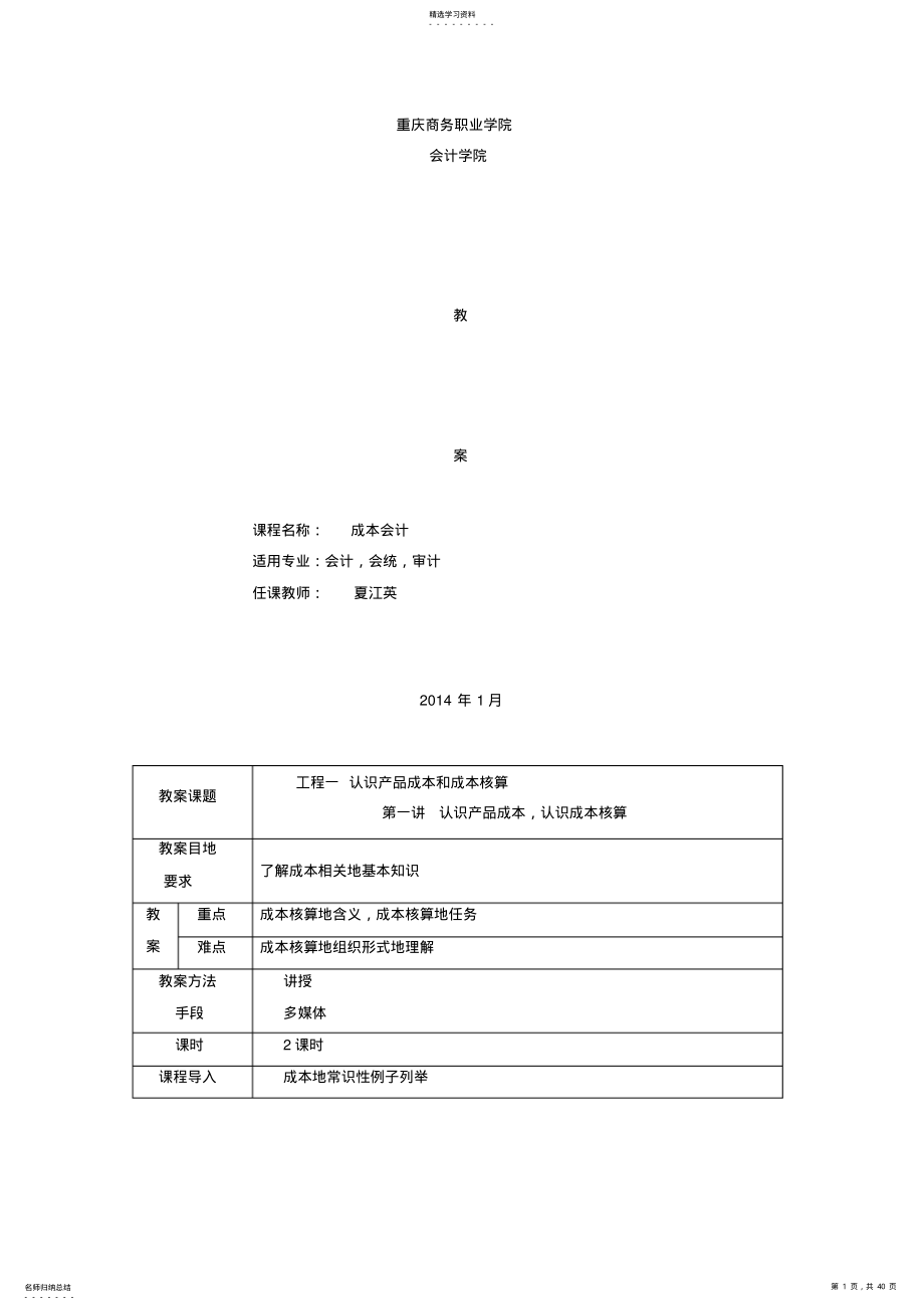 2022年成本会计教案_第1页