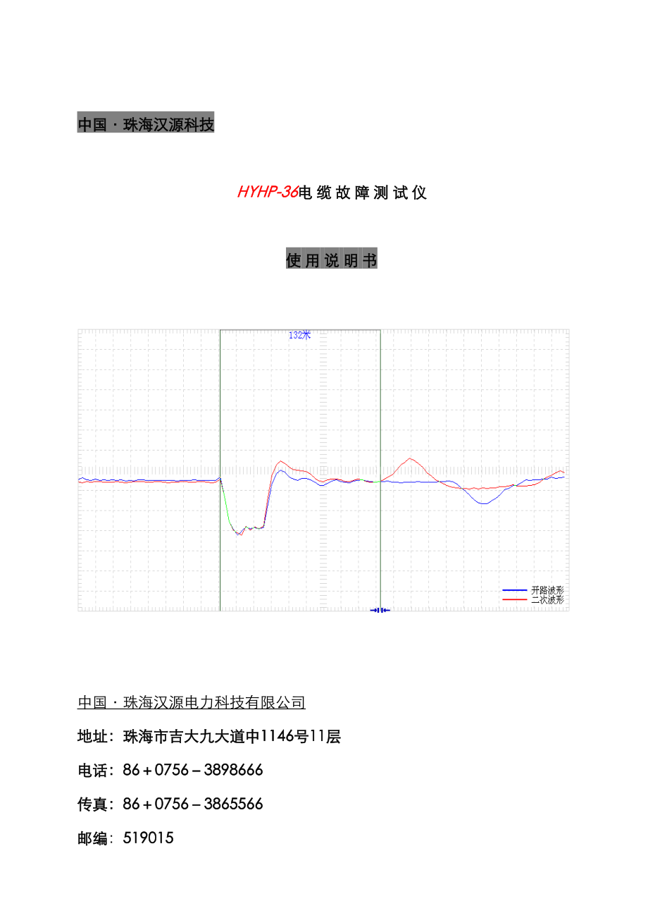 HYHP-36二次脉冲使用说明书011202_第1页