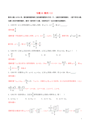 （新課標(biāo) 全國I卷）2010-2019學(xué)年高考數(shù)學(xué) 真題分類匯編 專題10 數(shù)列（1）文（含解析）