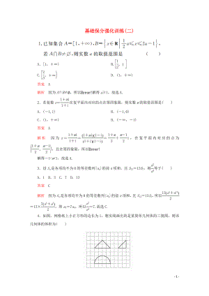 （全國(guó)通用）2020版高考數(shù)學(xué)二輪復(fù)習(xí) 專題提分教程 基礎(chǔ)保分強(qiáng)化訓(xùn)練（二）理