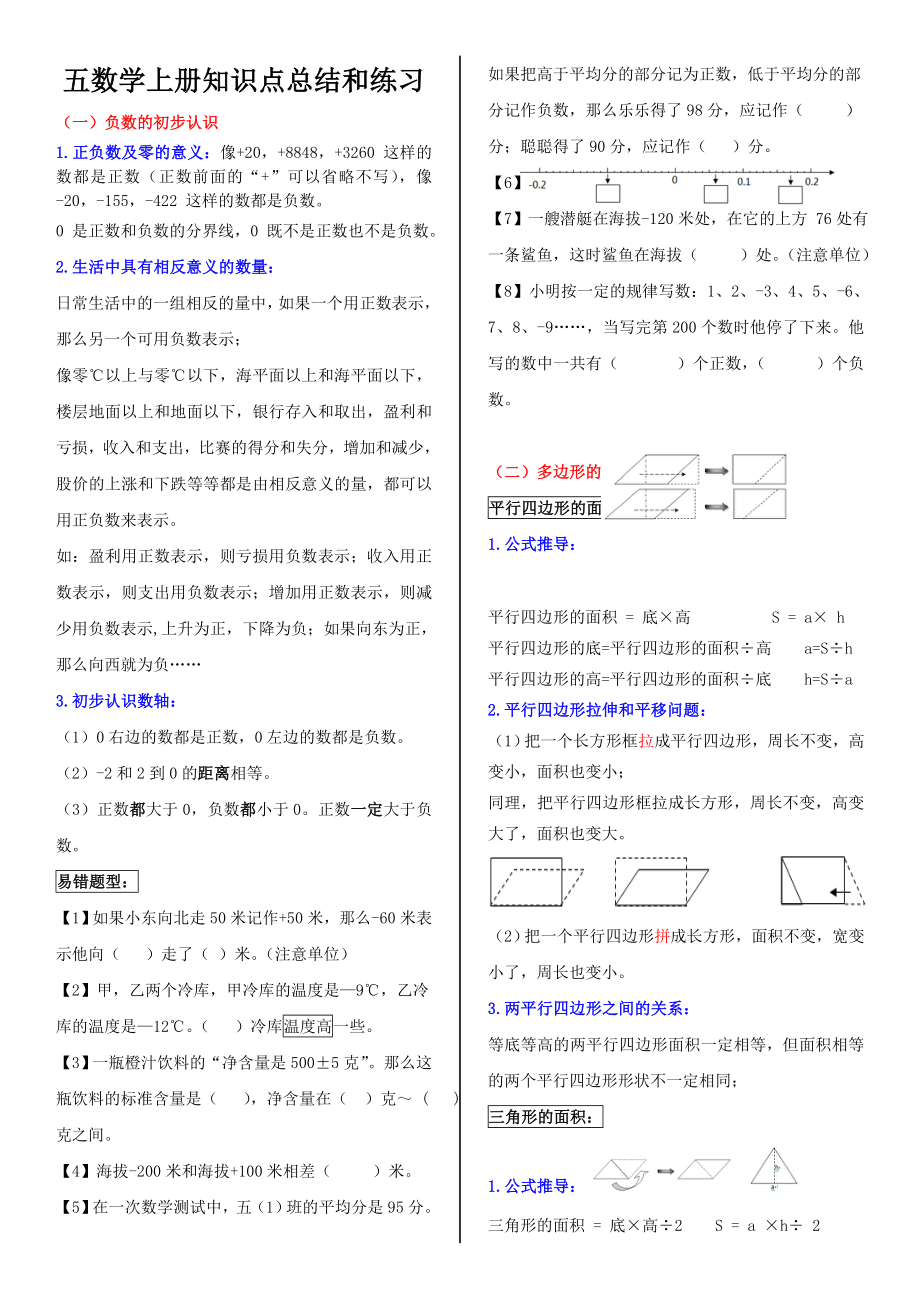 2019年新蘇教版五年級數(shù)學(xué)上冊知識點(diǎn)歸納總結(jié)_第1頁