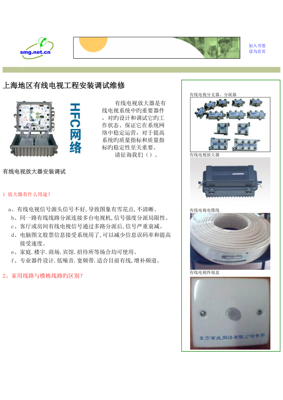 上海地区有线电视关键工程安装调试维修_第1页