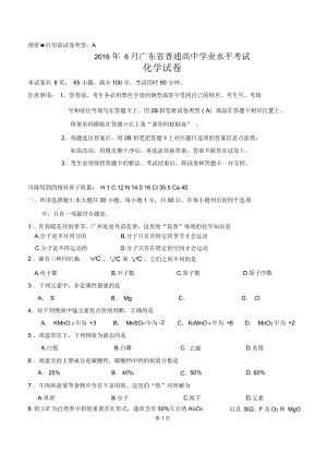 6月广东省普通高中学业水平考试化学试卷及答案