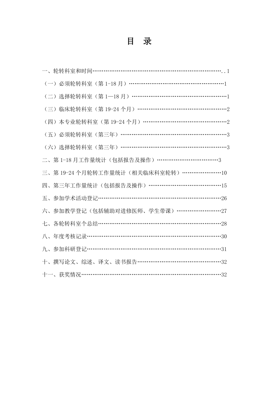 专科医师规范化培训手册-医学影像科正文_第1页