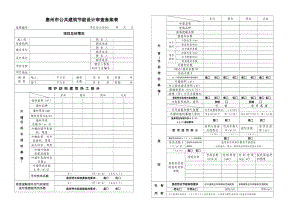 惠州市公共建筑节能设计审查备案表